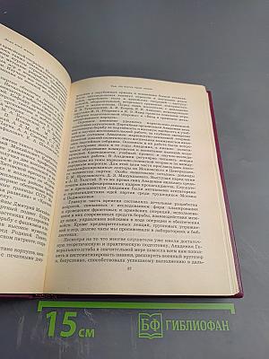 Дело всей жизни. Книга первая. Воспоминания