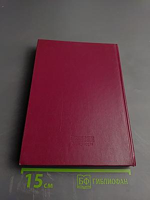 Дело всей жизни. Книга первая. Воспоминания