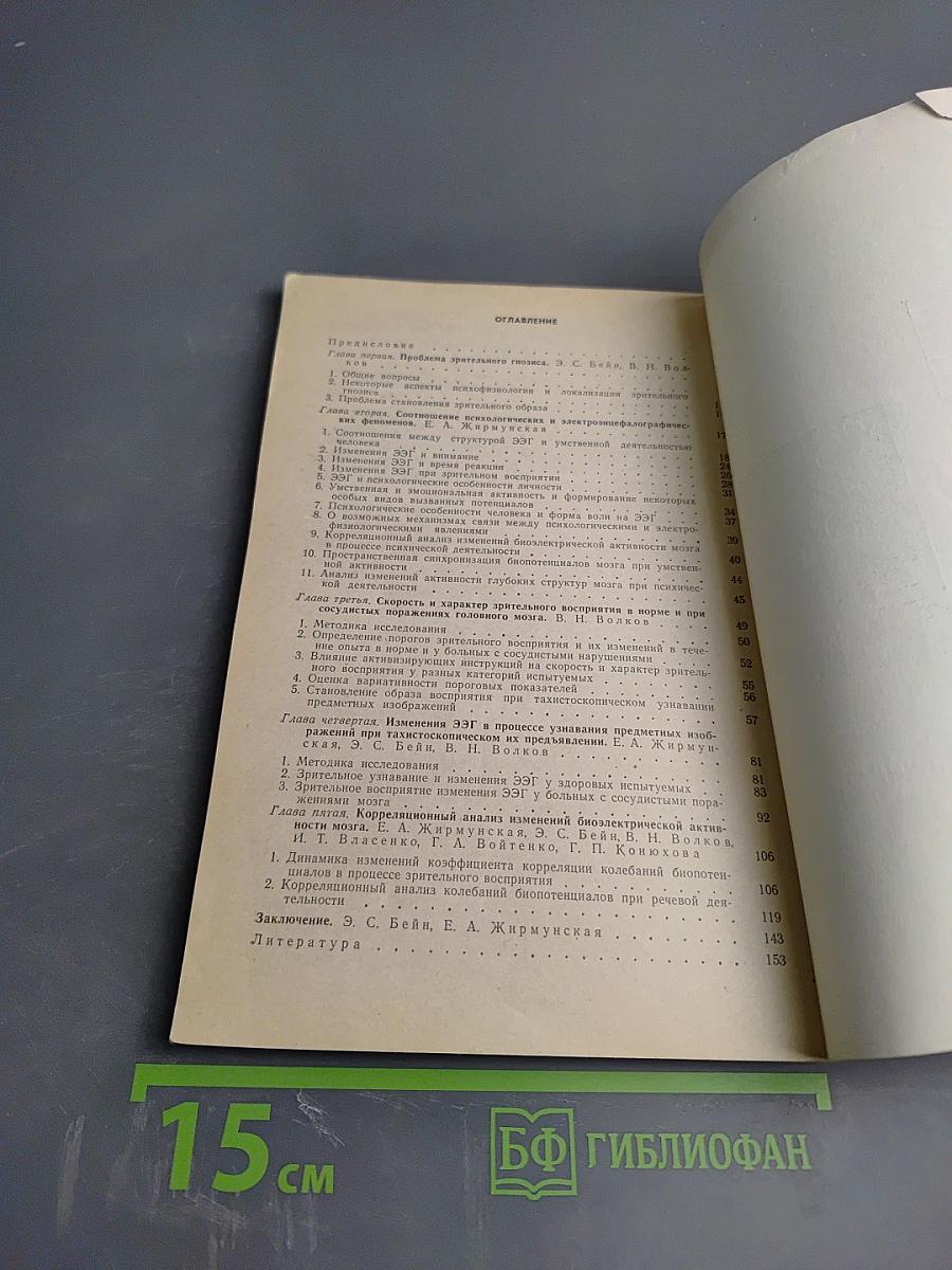 Нейродинамика мозга при оптико-гностической деятельности
