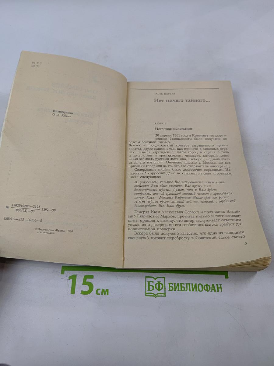 Ошибка резидента. Книга первая