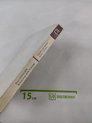 Ошибка резидента. Книга первая