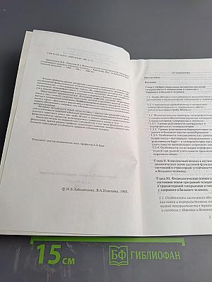 Физиологические основы различий стрессорной устойчивости здорового и больного человека
