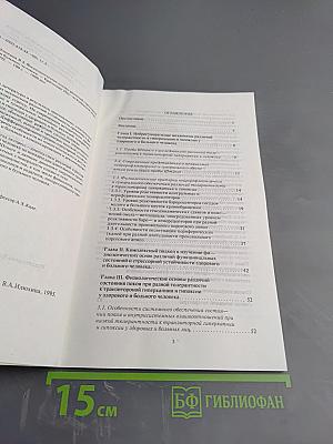 Физиологические основы различий стрессорной устойчивости здорового и больного человека