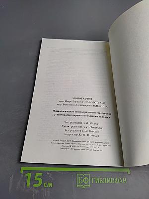 Физиологические основы различий стрессорной устойчивости здорового и больного человека