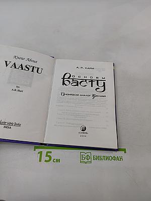 Основы Васту