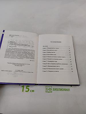 Основы Васту