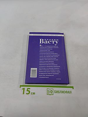 Основы Васту