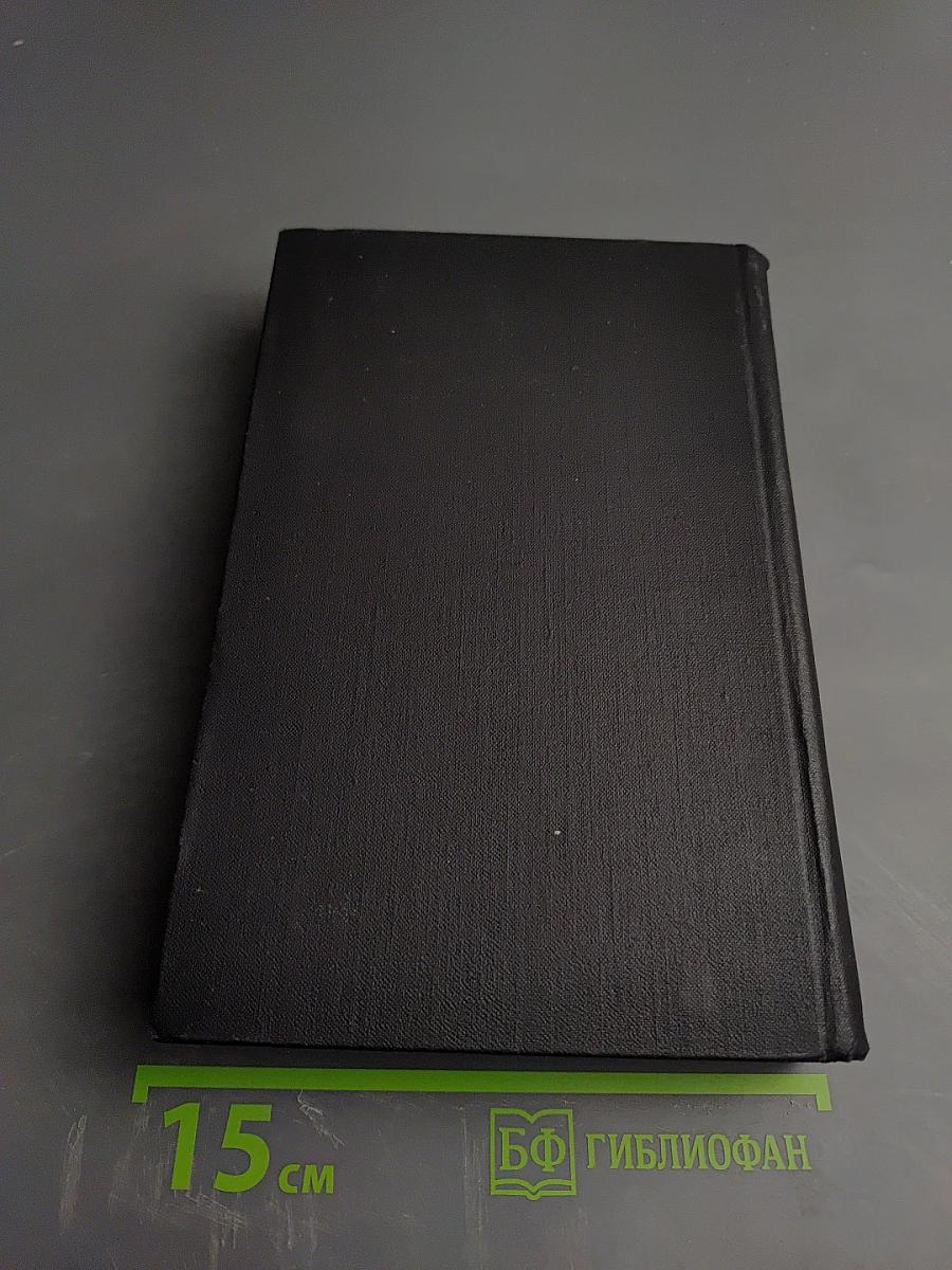 Собрание сочинений Стефана Цвейга. Том четвертый: Мария Стюарт. Жозеф Фуше