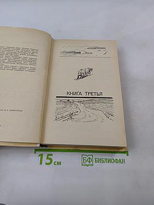 Открытие мира. Том второй