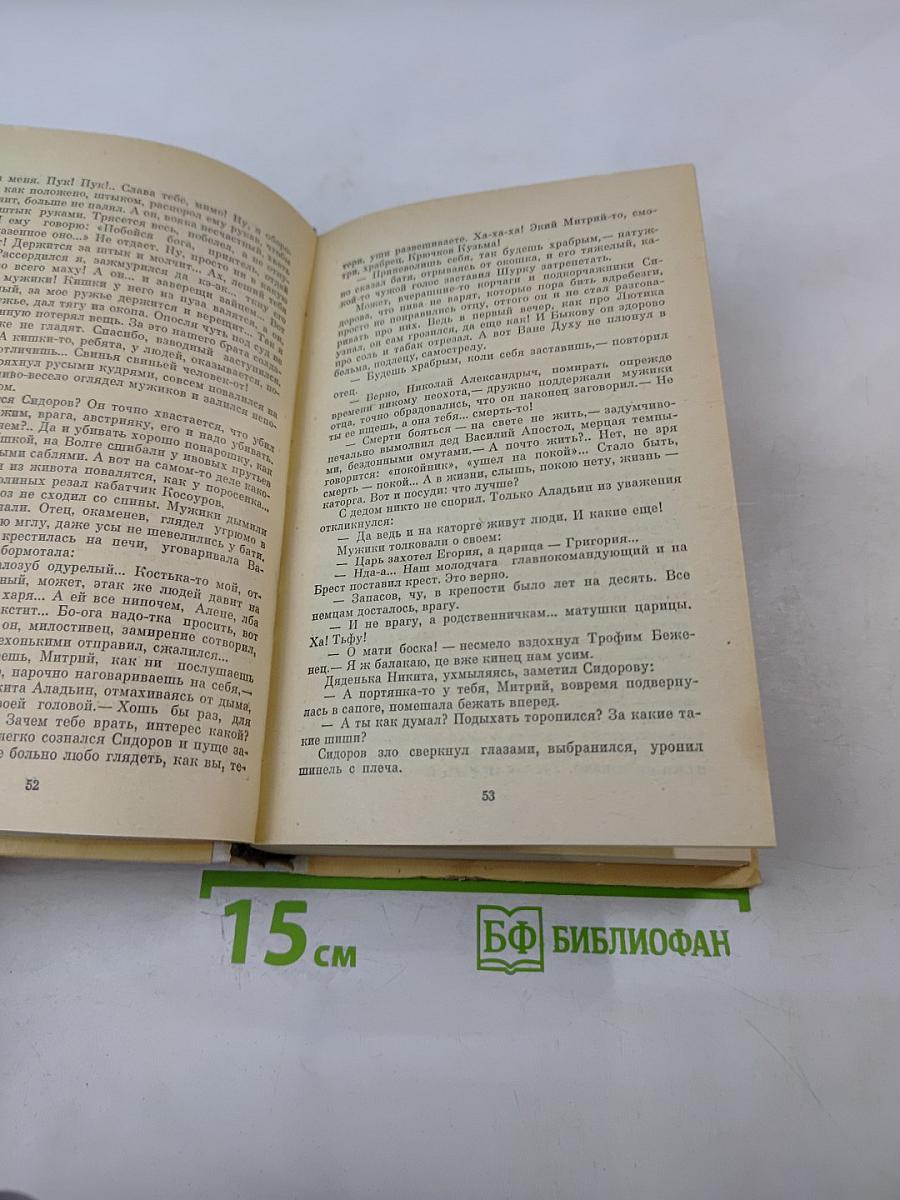 Открытие мира. Том второй