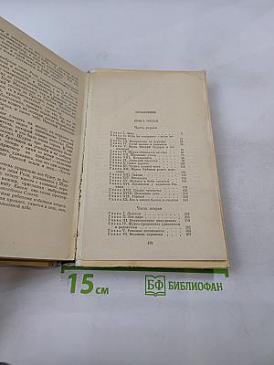 Открытие мира. Том второй