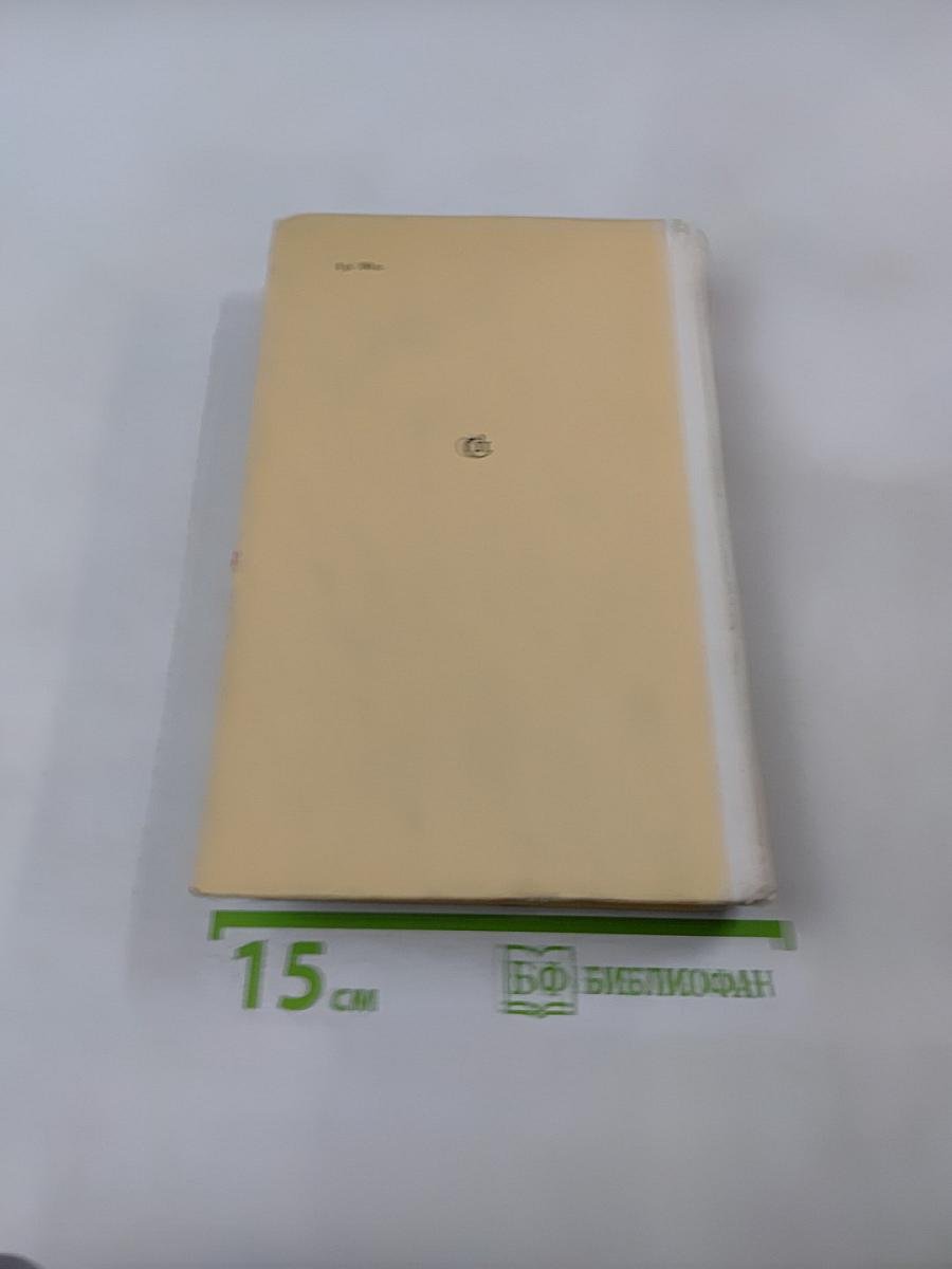 Открытие мира. Том второй