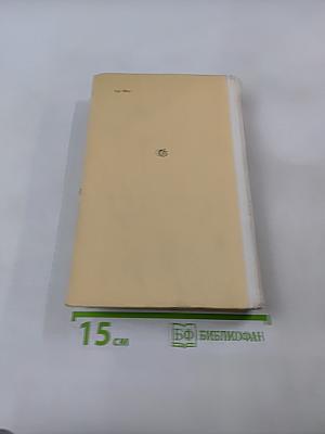 Открытие мира. Том второй