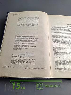 Англо-русский экономический словарь