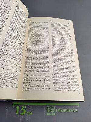 Англо-русский экономический словарь