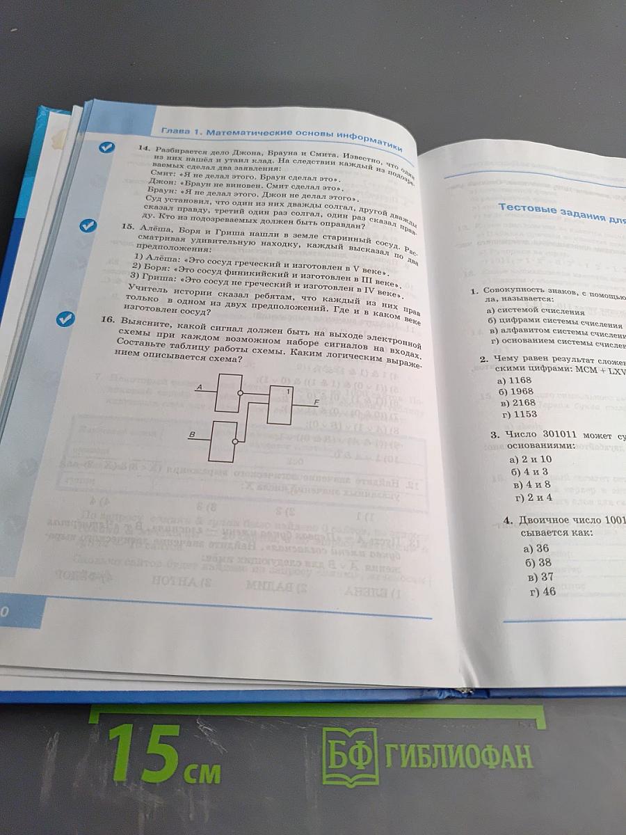 Информатика. Учебник для 8 класса