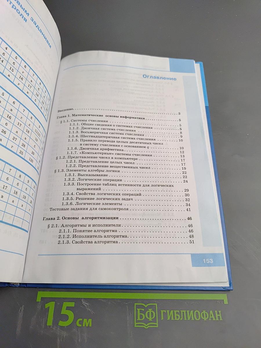 Информатика. Учебник для 8 класса