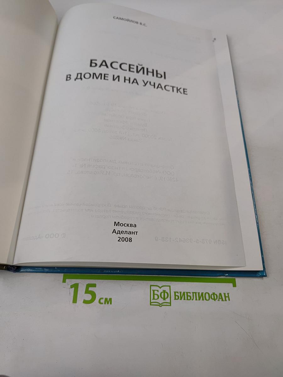 Бассейны в доме и на участке