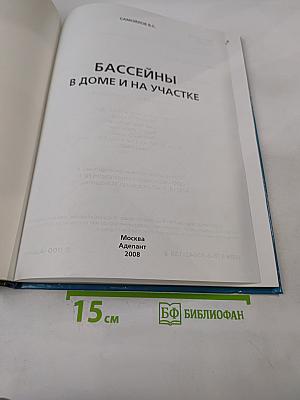 Бассейны в доме и на участке