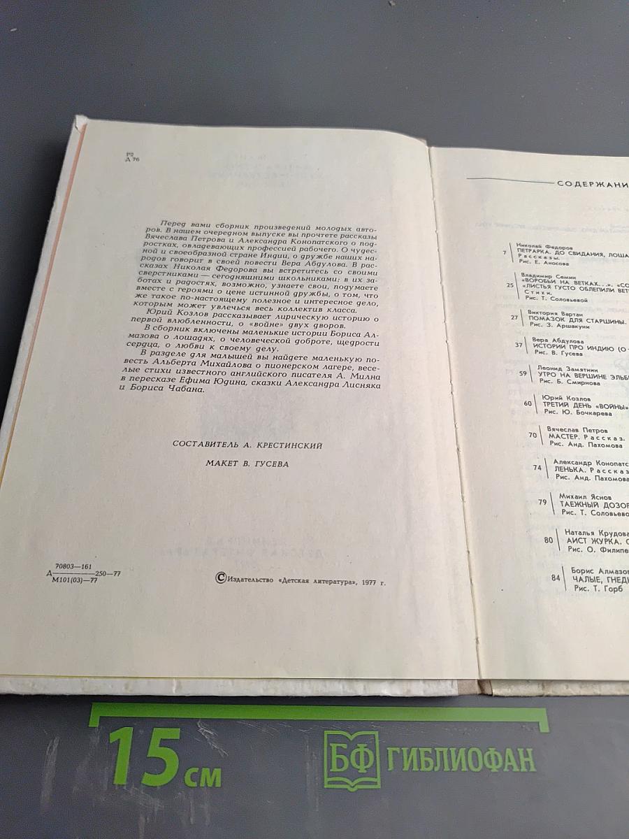 Дружба. Литературно-художественный сборник