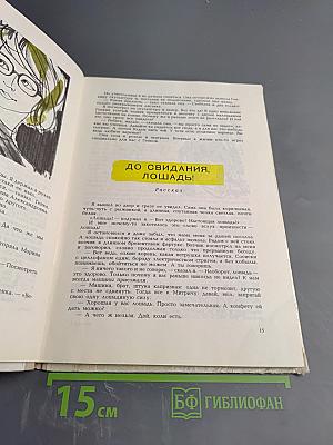 Дружба. Литературно-художественный сборник