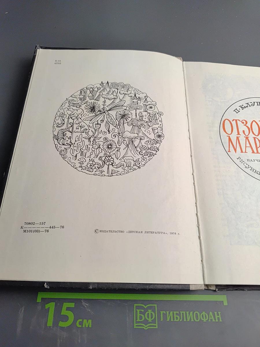 Отзовитесь, марсиане!