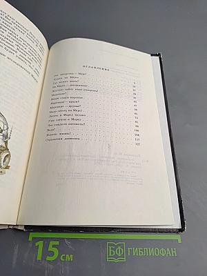 Отзовитесь, марсиане!