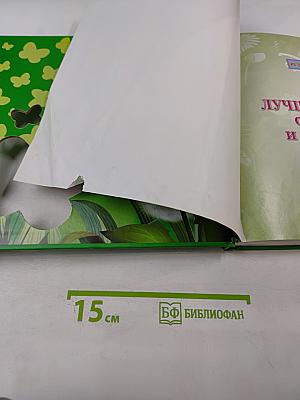 Лучшие сказки о Лунтике и его друзьях
