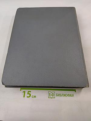 Краткая энциклопедия домашнего хозяйства