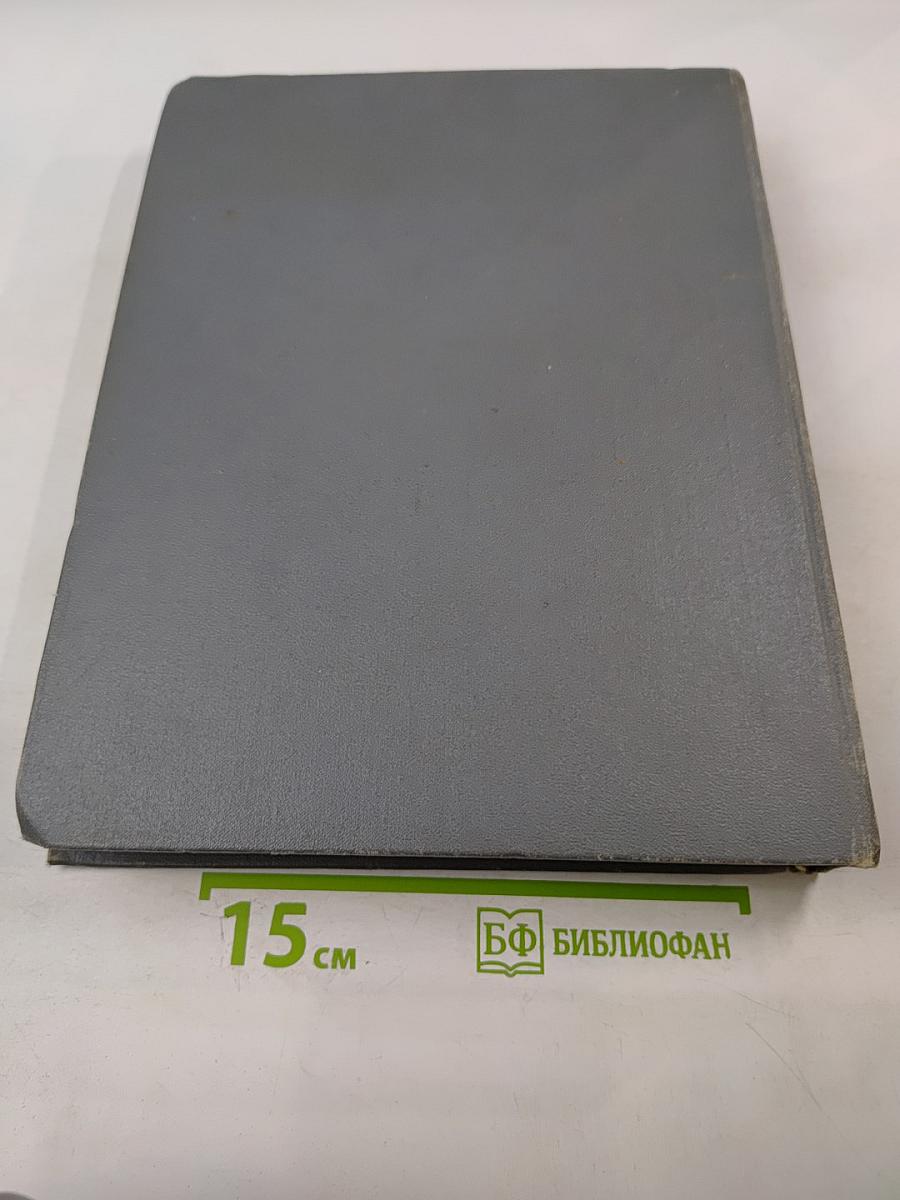 Краткая энциклопедия домашнего хозяйства