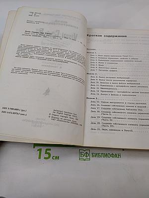 Освой самостоятельно Visual C++ 5