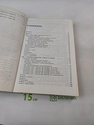 Освой самостоятельно Visual C++ 5