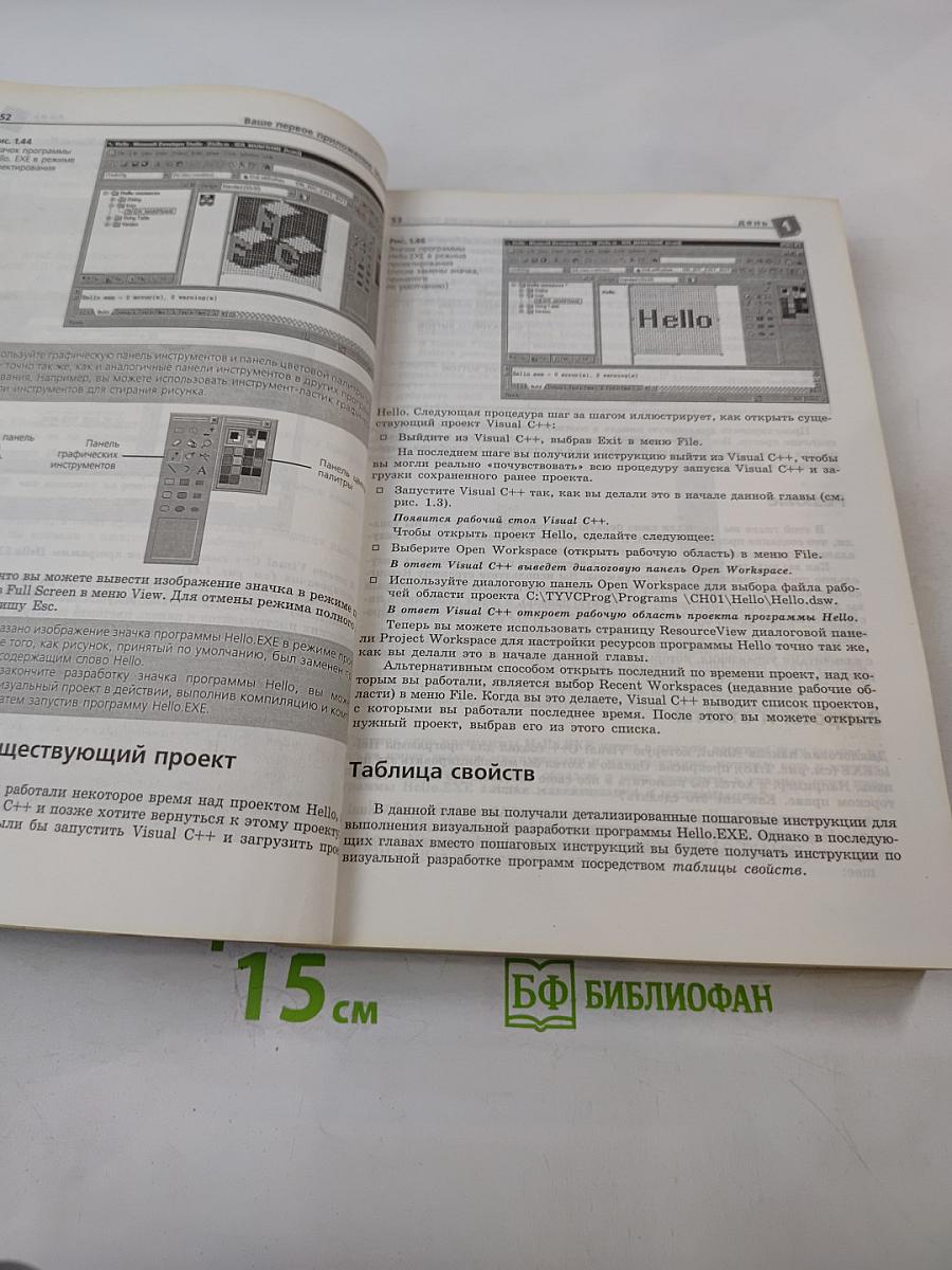 Освой самостоятельно Visual C++ 5