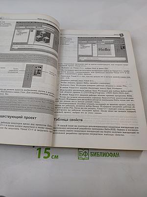 Освой самостоятельно Visual C++ 5