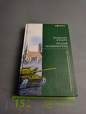 Русские на Мариенплац