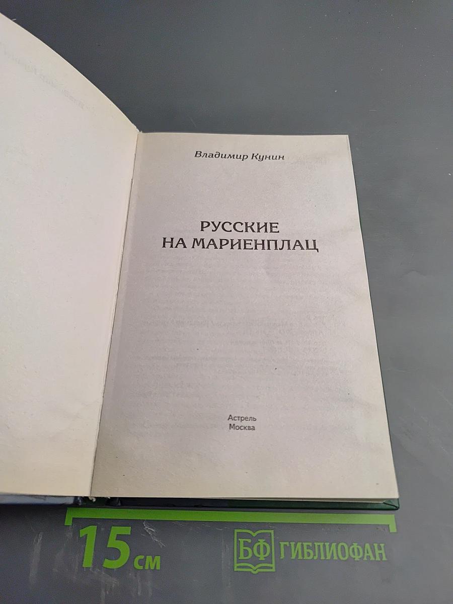 Русские на Мариенплац