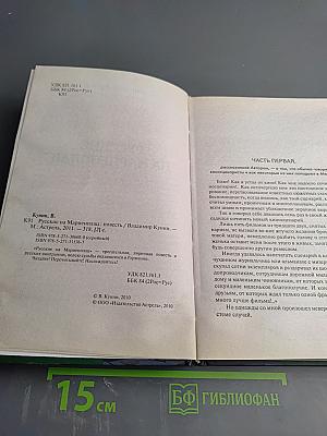Русские на Мариенплац