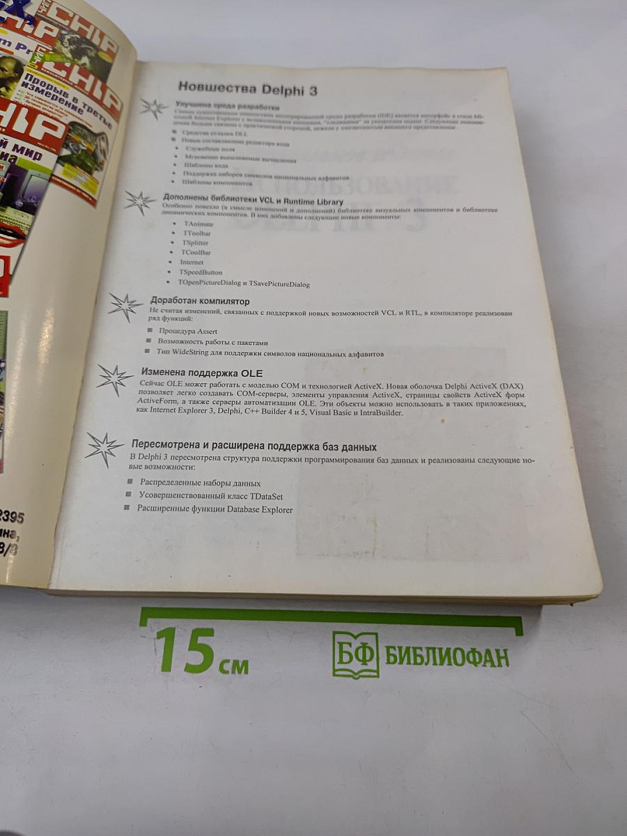 Специальное издание Использование DELPHI 3