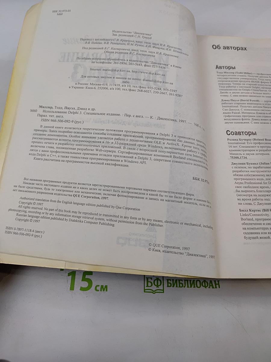 Специальное издание Использование DELPHI 3
