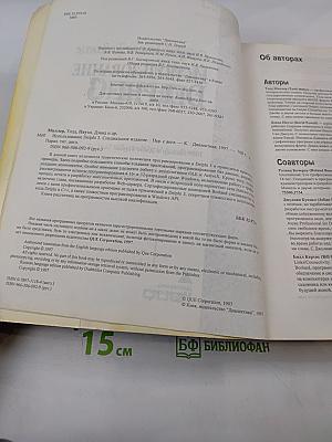 Специальное издание Использование DELPHI 3