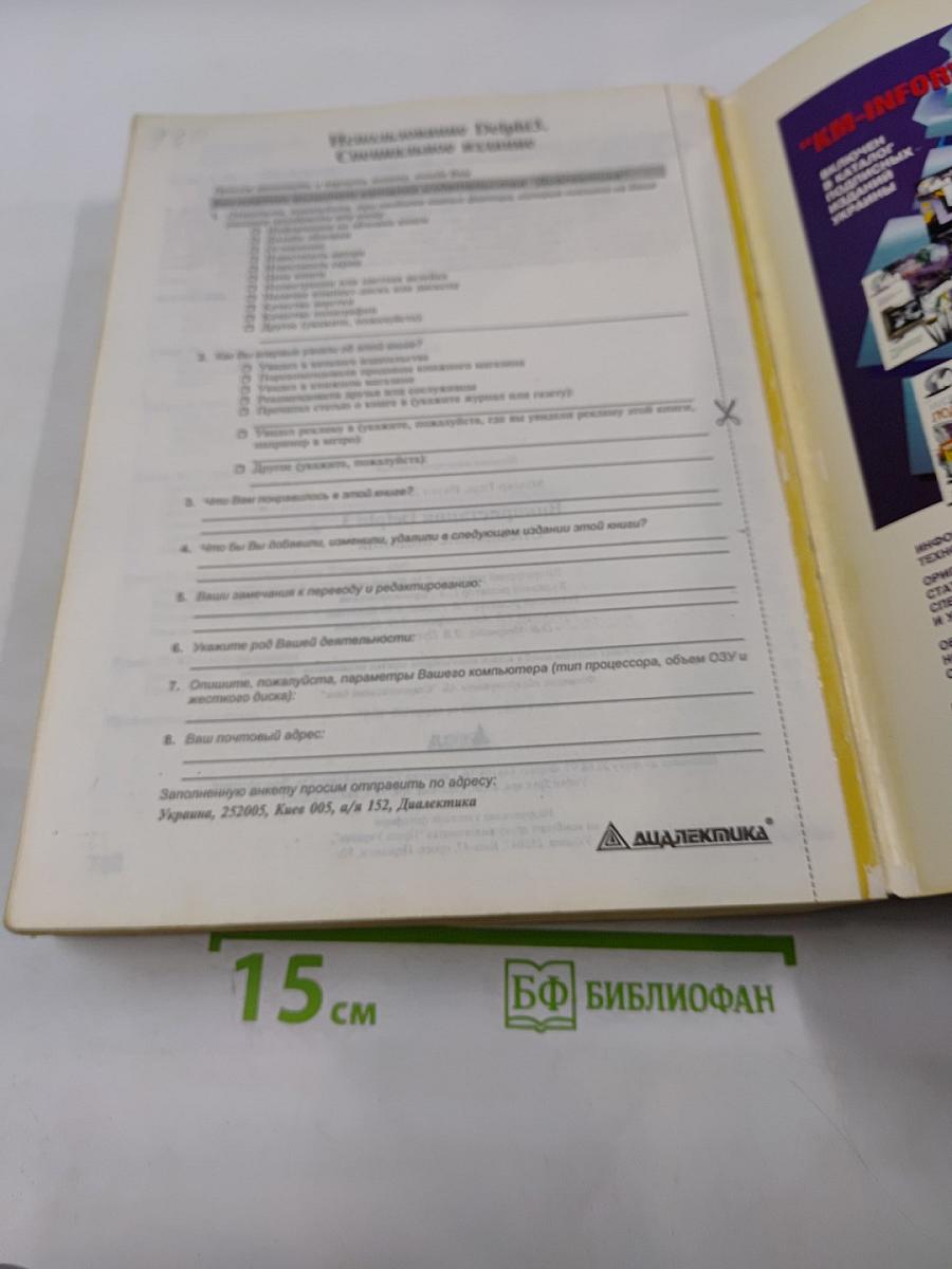 Специальное издание Использование DELPHI 3