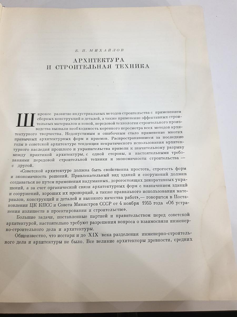 Ежегодник Института истории искусств 1957. Архитектура и Живопись