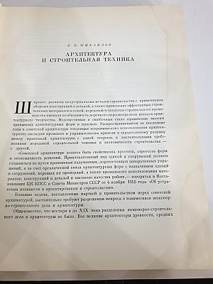 Ежегодник Института истории искусств 1957. Архитектура и Живопись