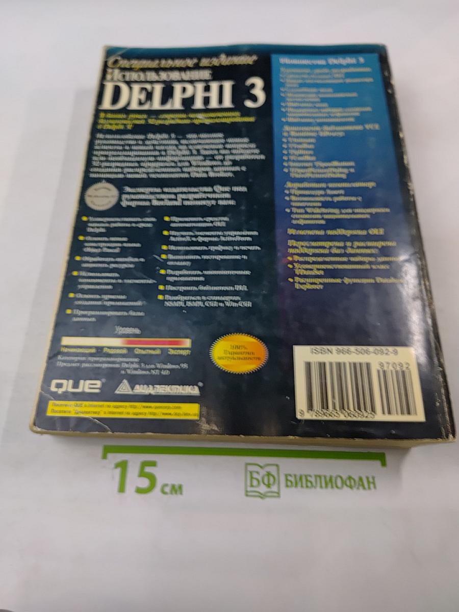 Специальное издание Использование DELPHI 3