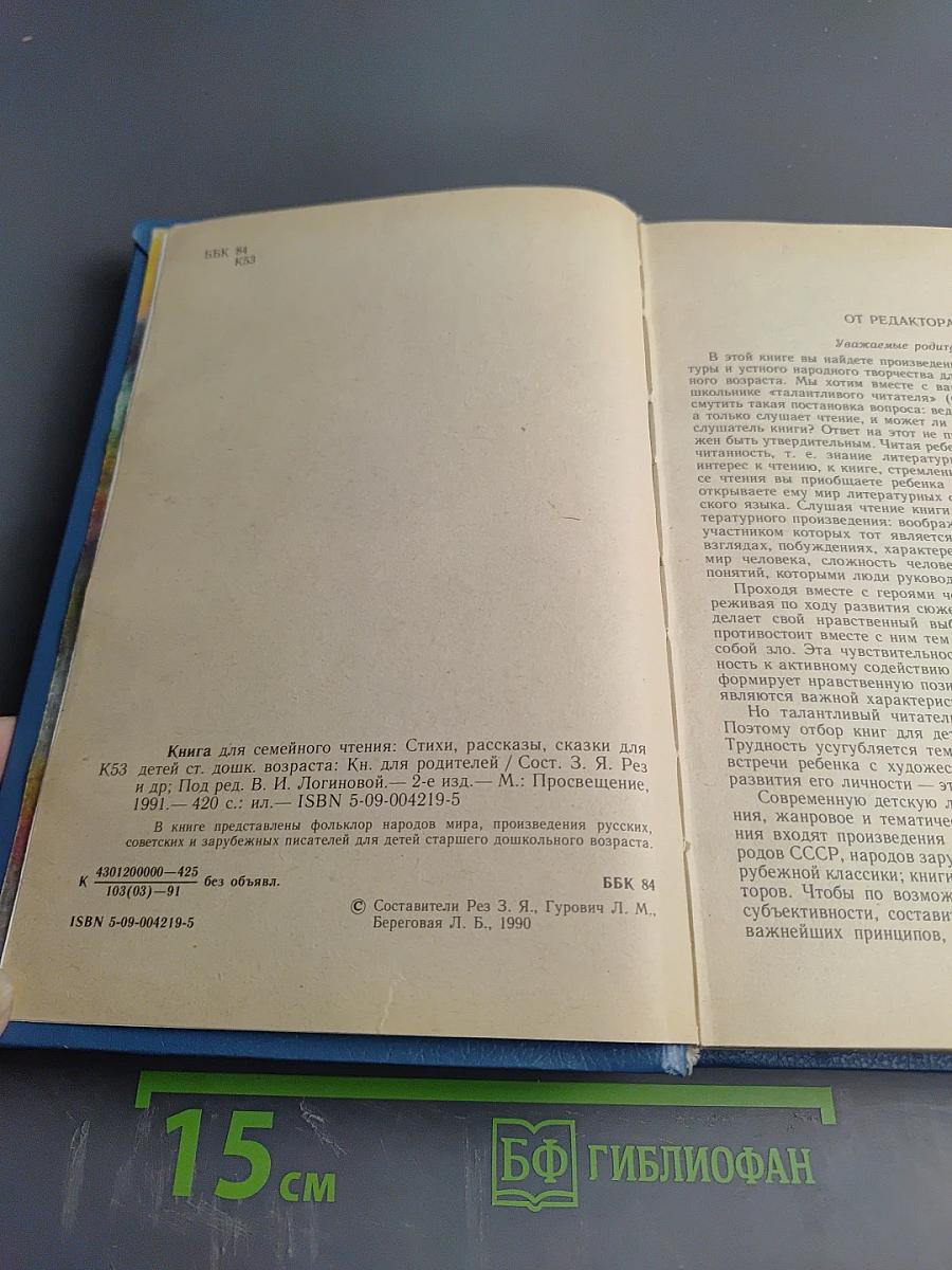 Семейного книга для чтения