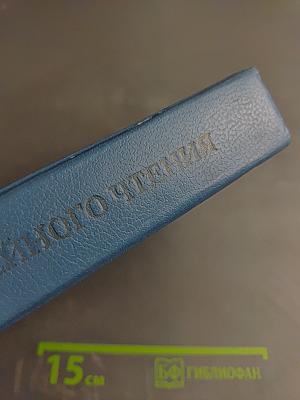 Семейного книга для чтения