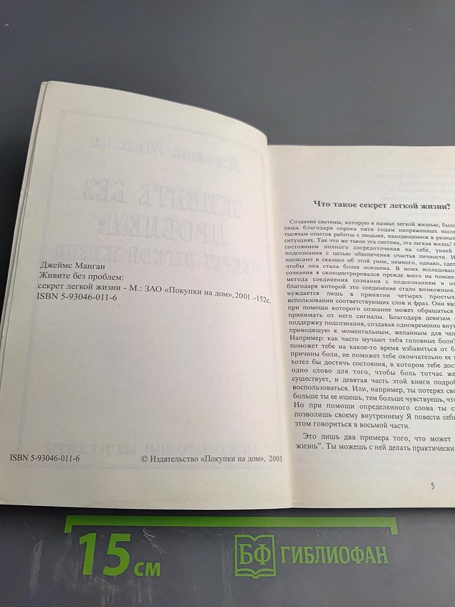 Живите без проблем: Секрет легкой жизни