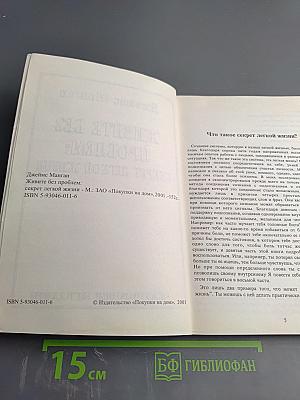 Живите без проблем: Секрет легкой жизни