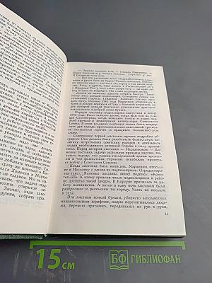 Собрание сочинений. Том третий