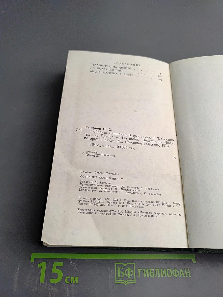 Собрание сочинений. Том третий